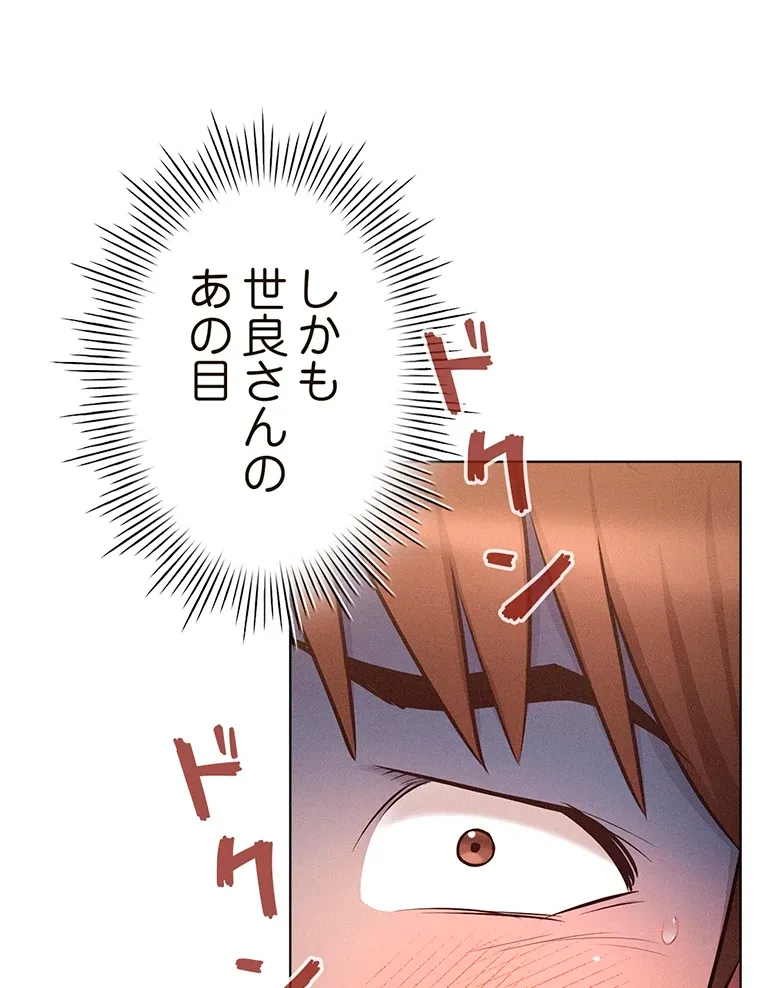 やり直し新卒は今度こそキミを救いたい!? - Page 28